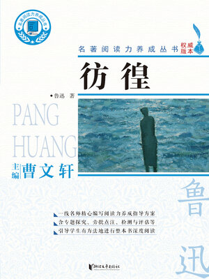 cover image of 彷徨